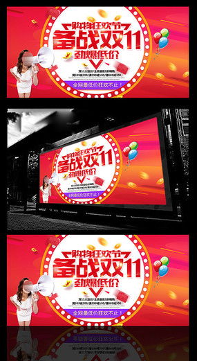双11狂欢来袭，专属促销广告设计指南
