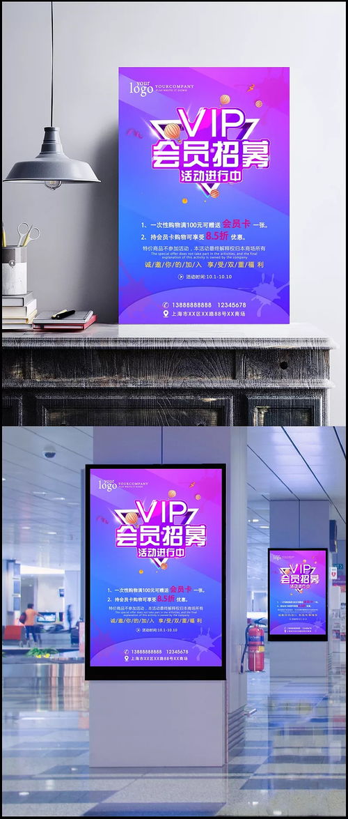 尊享礼遇 Vip会员日促销海报设计指南与市场洞察