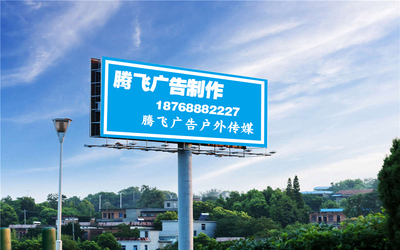 荥阳腾飞 专业打造多样媒介广告，引领户外广告设计新风尚